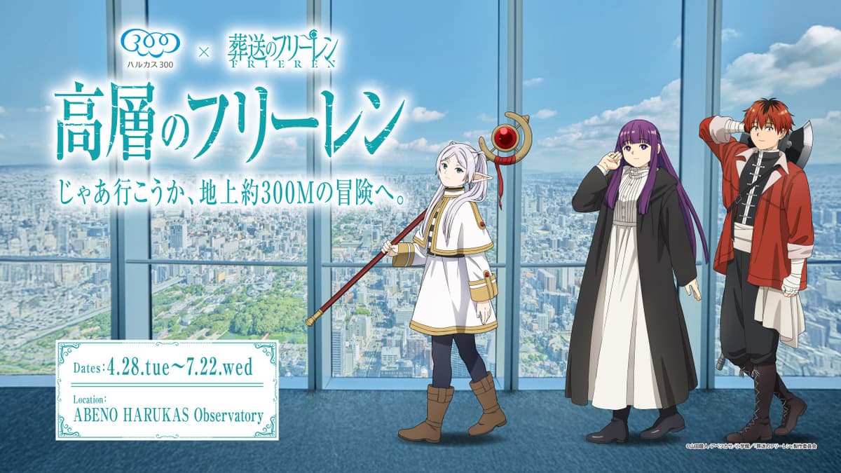 Abeno Harukas 300 Observatory Ticket