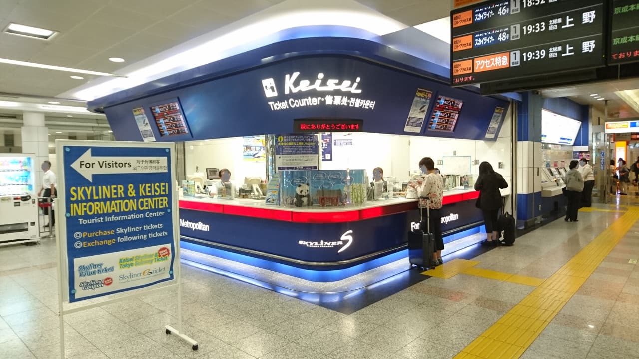 Tokyo Keisei Skyliner + Tokyo Subway (Tokyo Metro and Toei Subway) Ticket