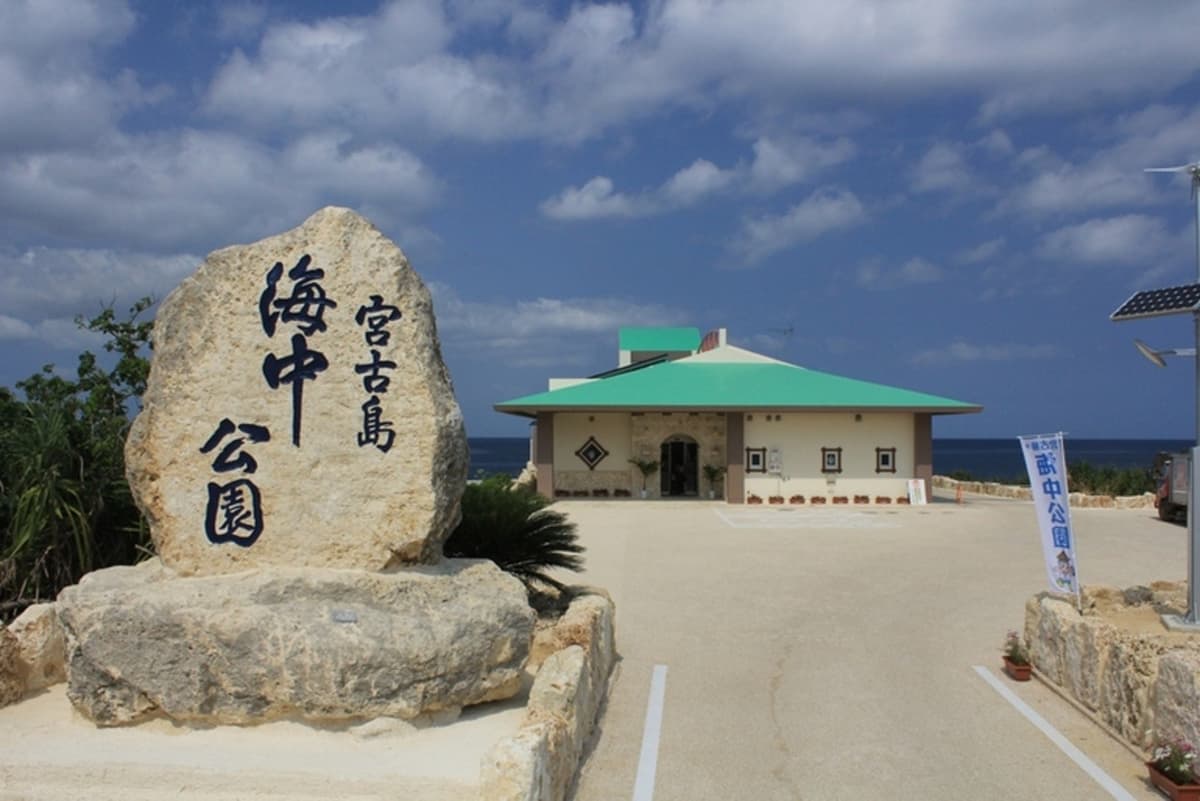 Okinawa Miyakojima Undersea Park