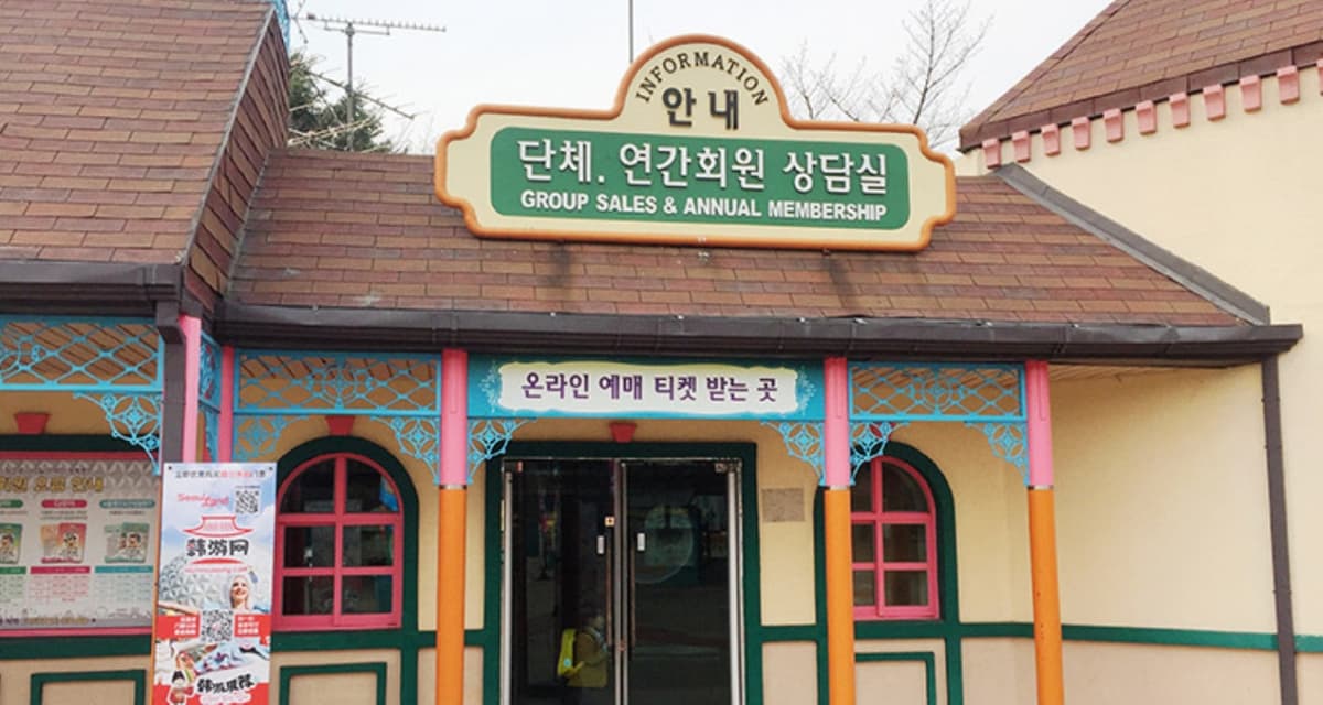 Seoul Land Theme Park
