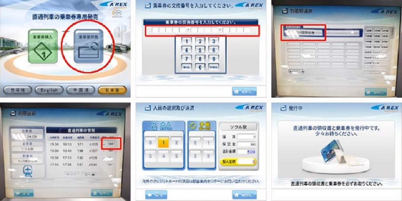 COMBO: AREX Incheon Airport Express Train + Korea Unlimited Data with High-Speed Access SIM Card