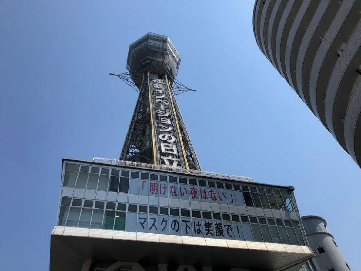 Osaka Tsutenkaku Tower