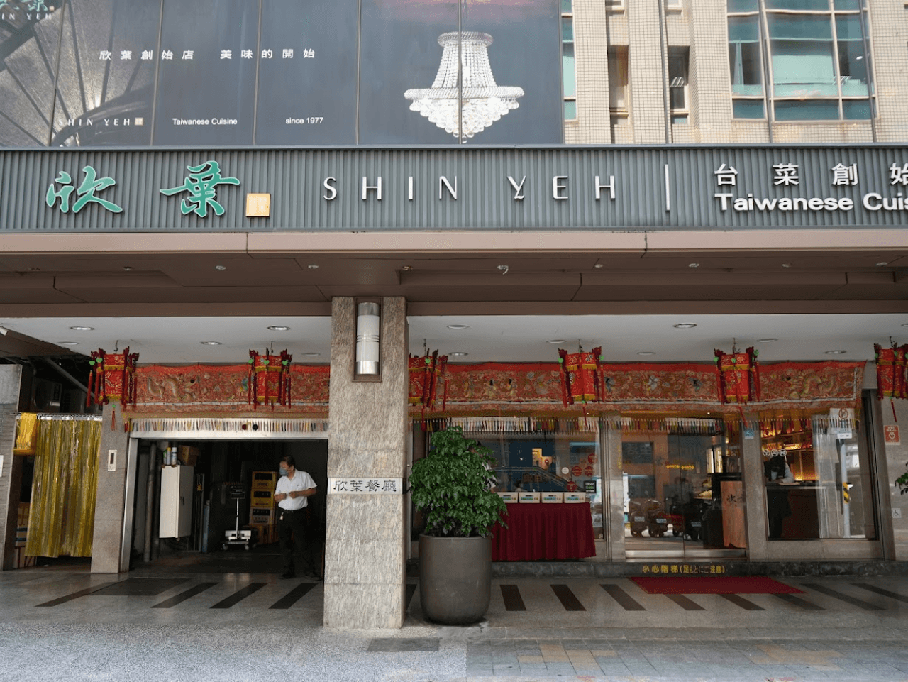 Shin Yeh Original Restaurant - Taste the most authentic Taiwanese Cuisine – photo 8