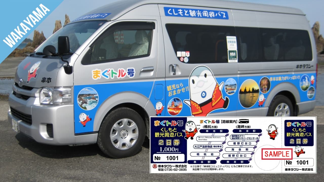 Have Fun in Wakayama Pass - 1 Week Free Pass