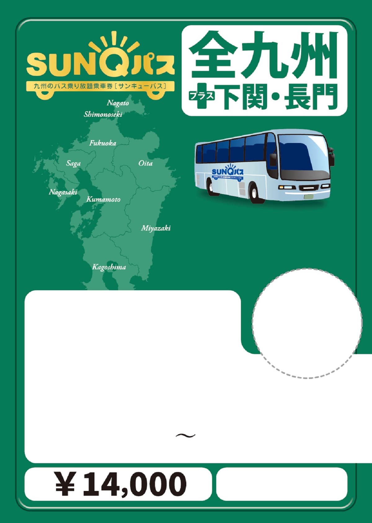 Kyushu SUNQ Pass
